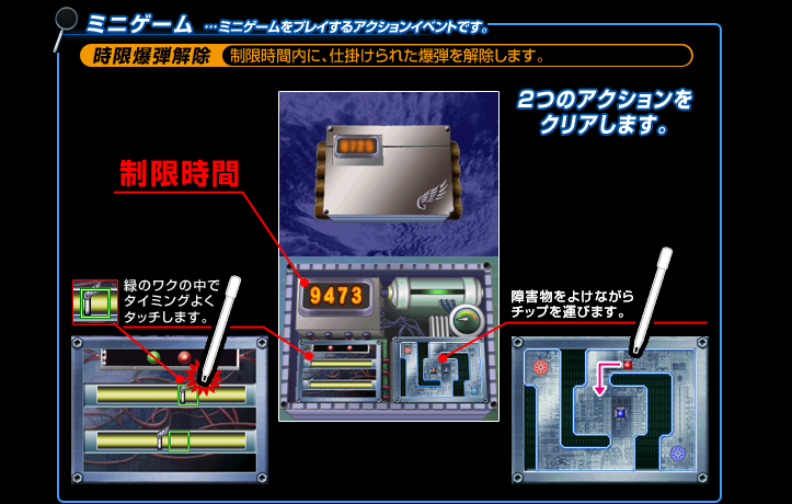 ミニゲーム･･･ミニゲームをプレイするアクションイベントです。
時限爆弾解除　制限時間内に、仕掛けられた爆弾を解除します。